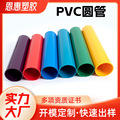 厂家定制彩色PVC塑料圆管彩色工业化PVC圆管多规格空心塑料硬管