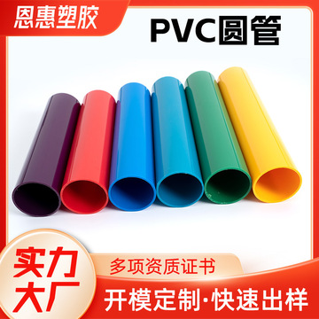 厂家定制彩色PVC塑料圆管彩色工业化PVC圆管多规格空心塑料硬管-阿里巴巴