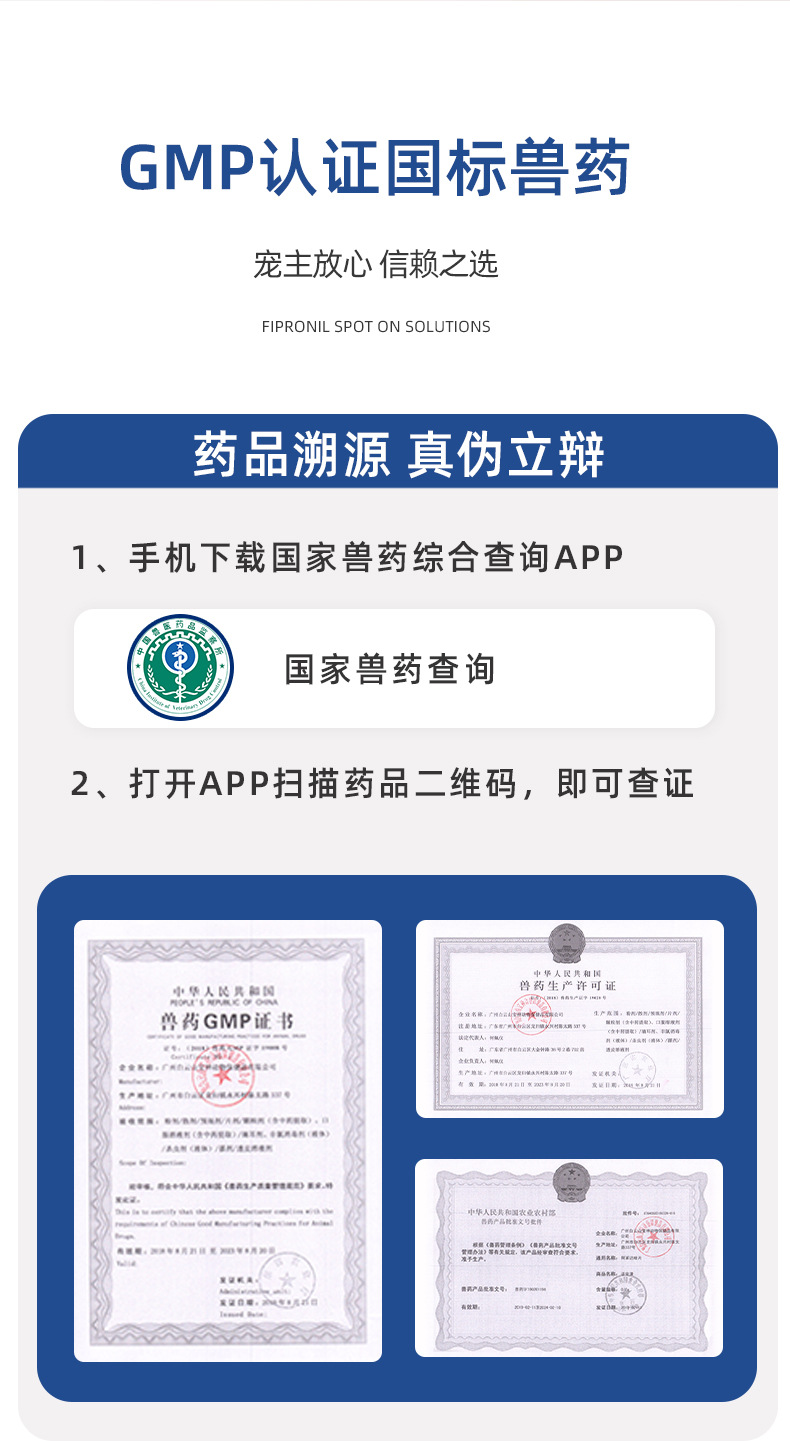 非泼罗泥滴剂2_07