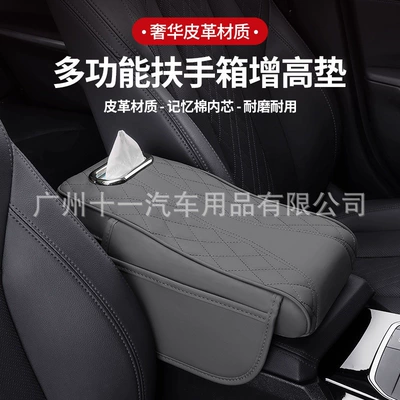 Armrest box pad organizer, car tissue box - gray