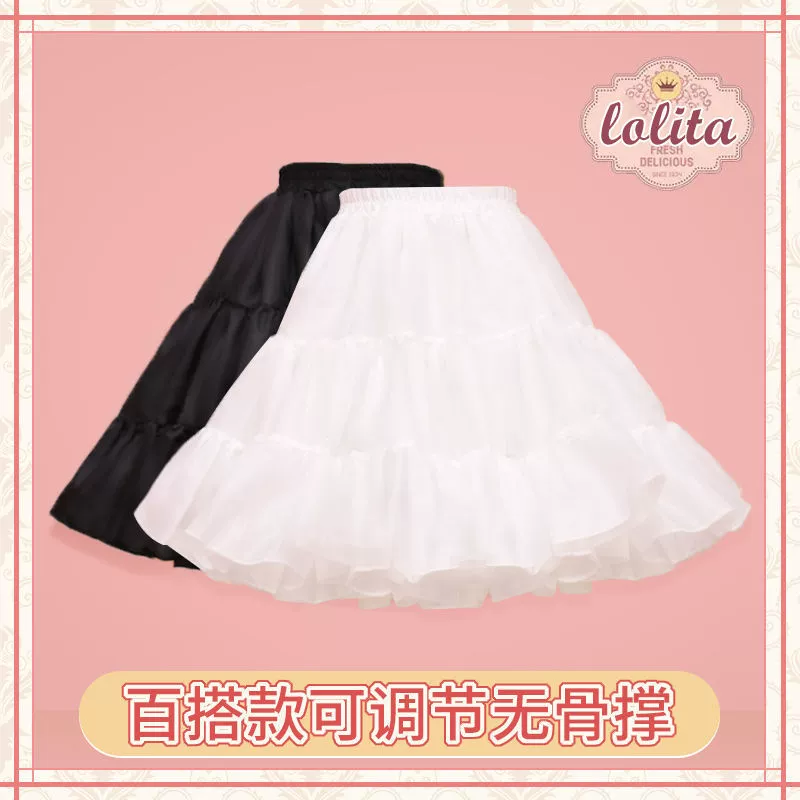Юбка поддерживающая Лолита без костей Хрустальная пряжа Регулируемая пушистая Нижняя юбка COS ежедневная короткая поддержка JK Универсальная