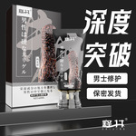 释井肉苁蓉男士修护膏阴茎按摩膏海绵体锻炼滋养修护凝胶成人用品