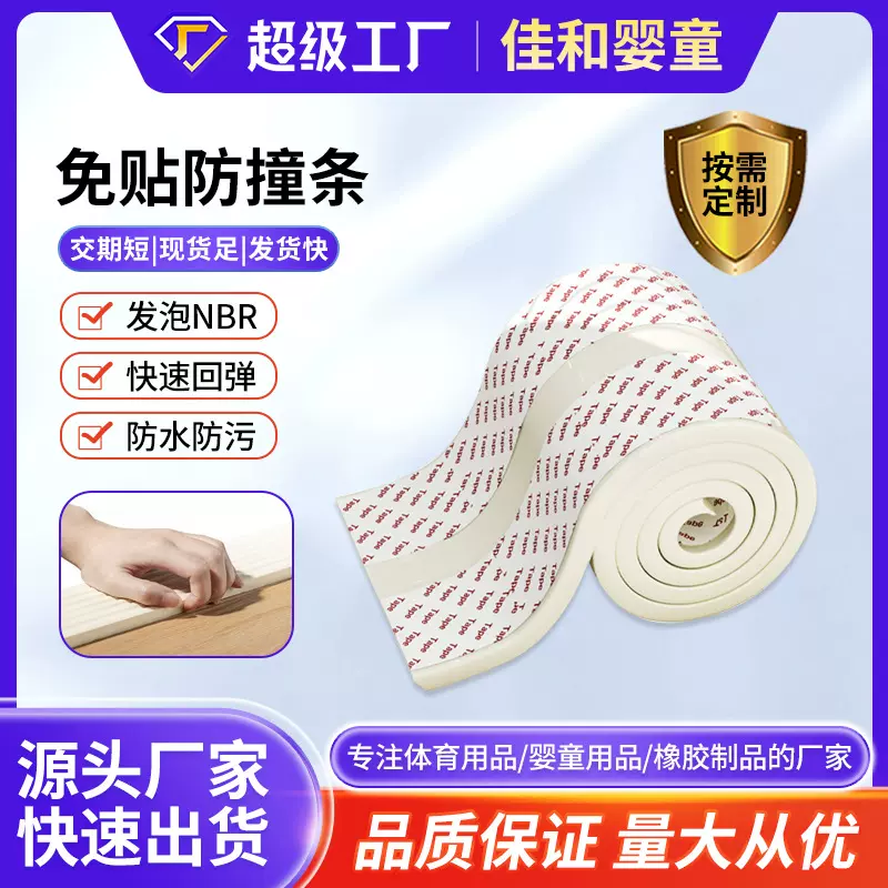 加宽加厚防撞条墙贴垫包边护墙角横梁海绵防磕碰软包保护条护角条