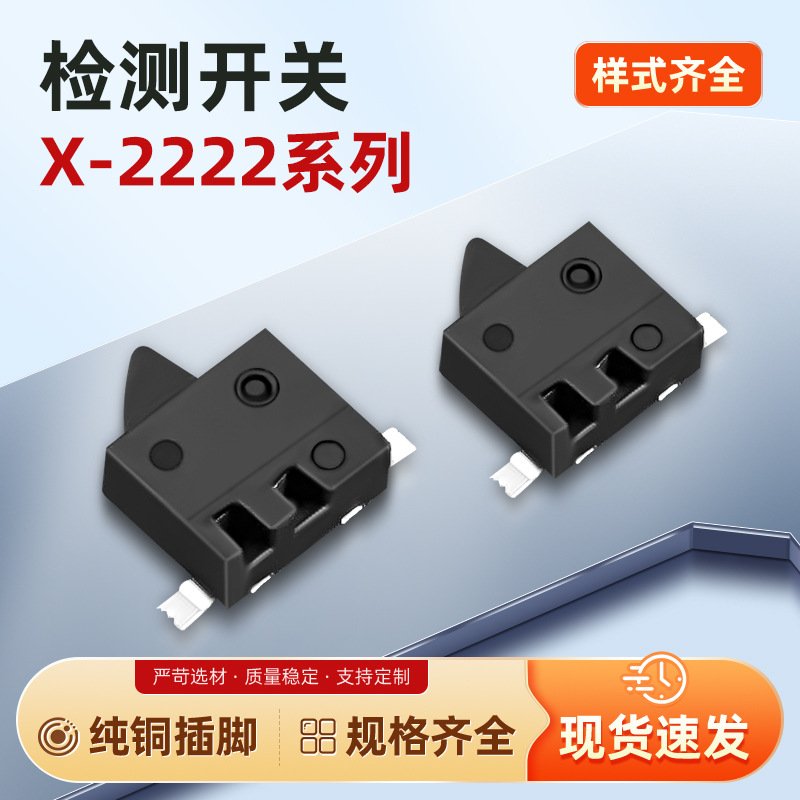 检测开关左功能复位开关微动开关按动开关全塑贴片检测开关厂家