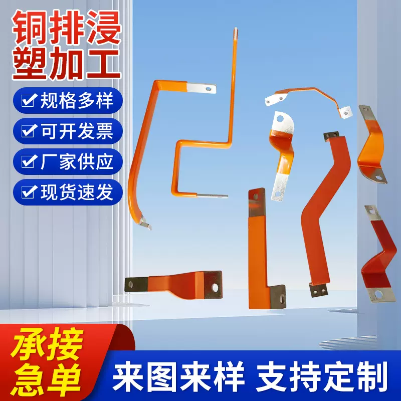 铜排浸塑加工 五金工具配件表面处理 环氧树脂浸塑包胶加工定 制