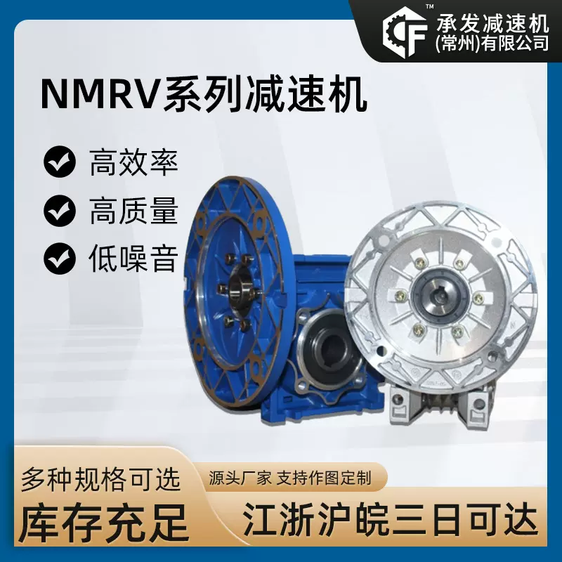 NMRV蜗轮蜗杆减速机铝壳变速箱伺服蜗轮减速机rv减速器