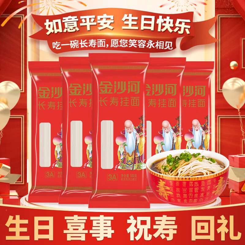 Jinsha River Longevity Noodles 500g*1 Pack Birthday Noodles for Gifting Elderly for Birthday Wishes Longevity Star Return Gift Dragon Hair Noodles