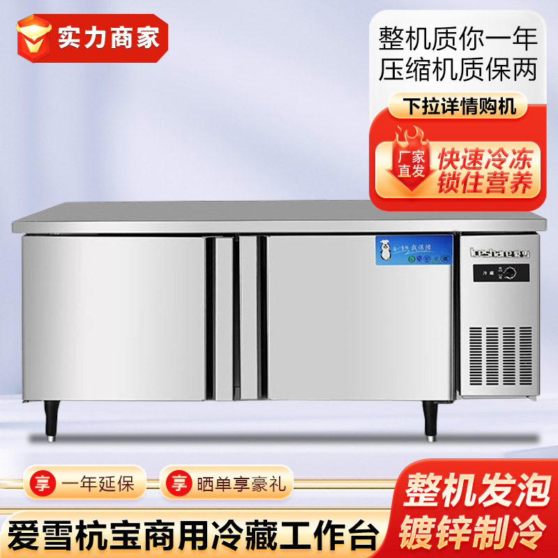 爱雪杭宝冷藏工作台冰箱商用保鲜操作台沙拉台酒店厨房制冷设备