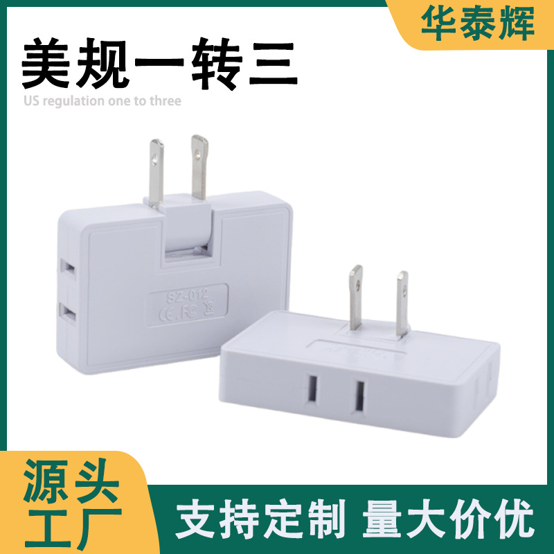 跨境180度美规一转三转换头电源插头配件多功能电源线插座批发