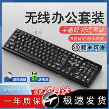 键盘办公室无线笔记本电脑静音台式机专用打字套装外无声鼠标