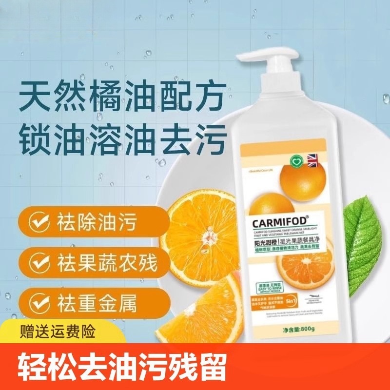 果蔬洗洁精 家用餐具净不伤手食品级清洗剂 洗碗神器洗洁灵洗洁净|undefined