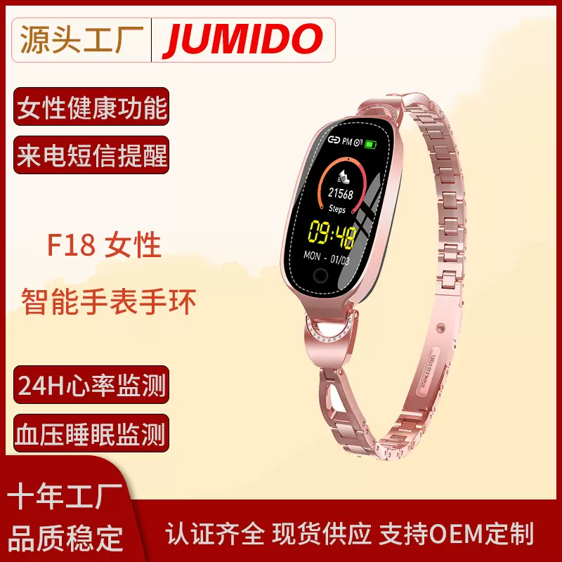 爆款F18女性智能手表血压心率睡眠生理期多功能计步运动智能手环