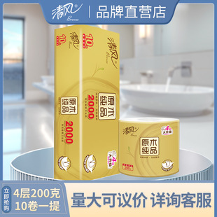 Qingfeng Original Wood Gold Core Roll Paper 4 Layers 200g*10 Rolls One High Weight Roll Toilet Paper B20Agj3