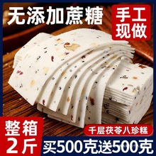 千层茯苓八珍糕云片糕桃片早餐零食坚果红枣山药旗舰店