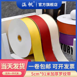 5cm罗纹丝带礼盒包装丝带平纹带服装辅料横纹带缎带批发手工材料