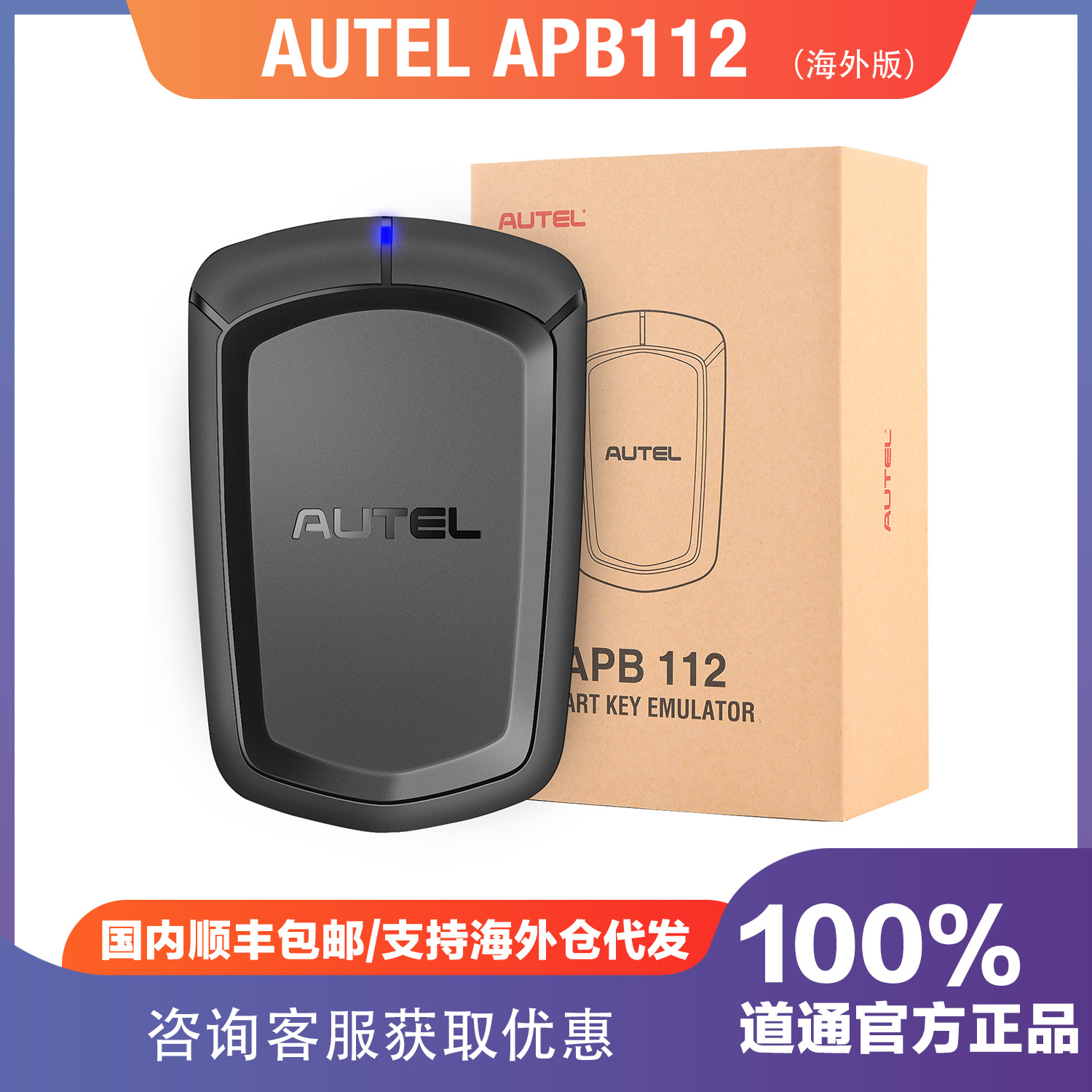 AUTEL道通诊断仪钥匙编程APB112海外版配备IM608 IM508使用