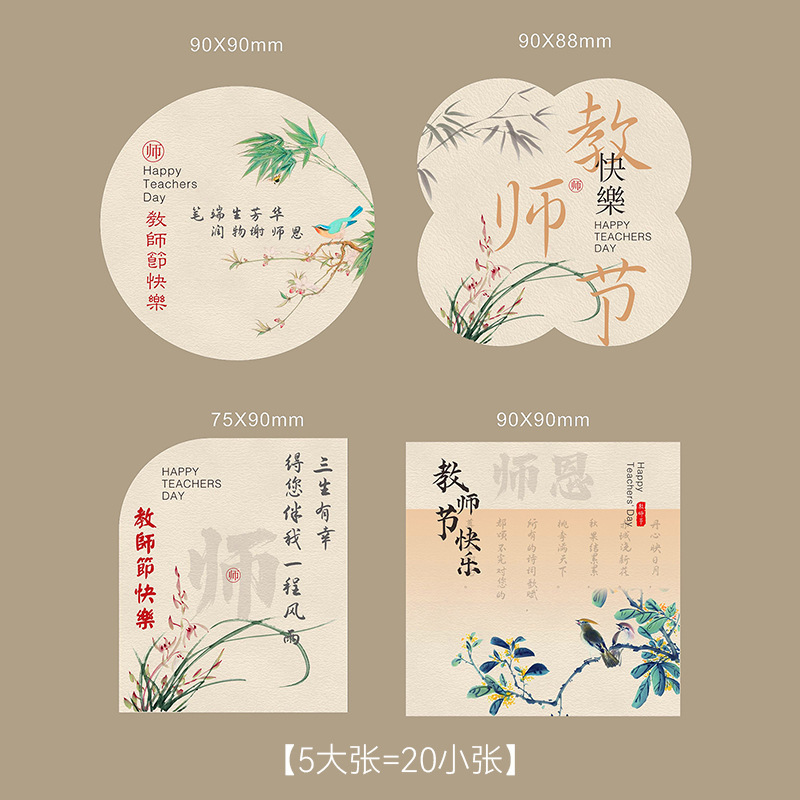 上锦 教师节桃李满天下冰激凌花束包装纸国风系列包花纸diy资材|undefined