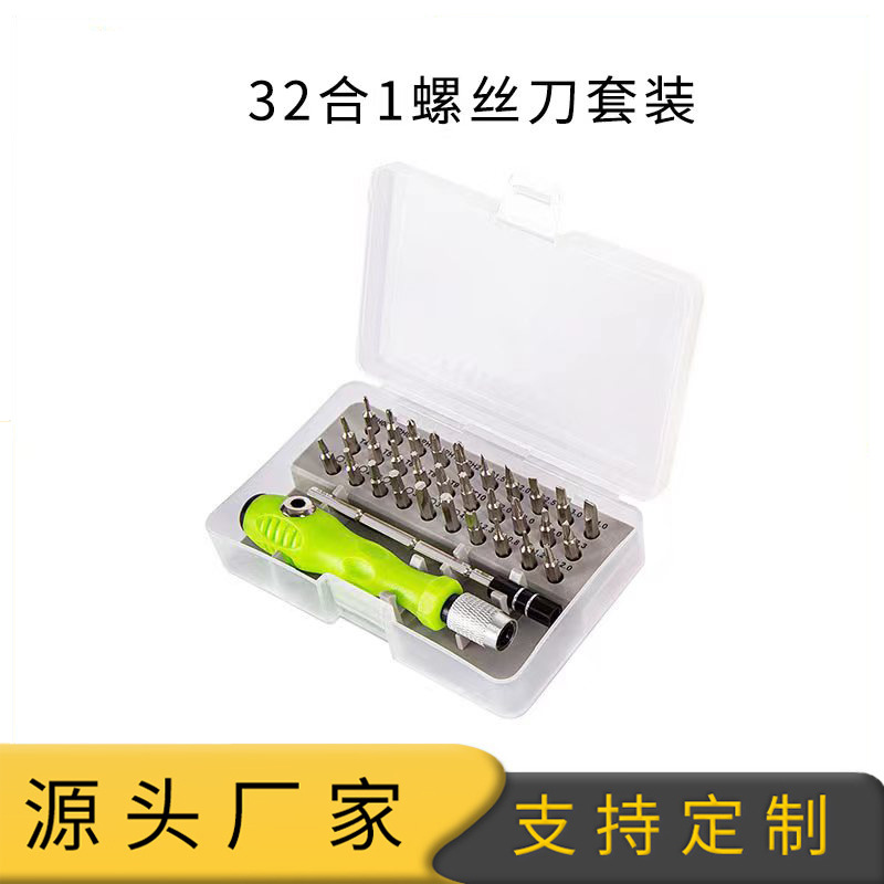32合一精密螺丝刀套装 手机拆机维修工具一十字CRV批头多用螺丝批