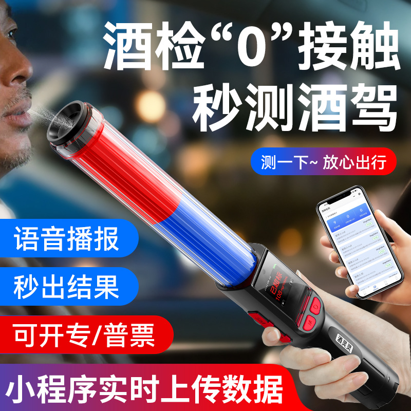 酒精测试仪吹气式检测仪高精度查验酒交通排查棒测量器浓度计专用