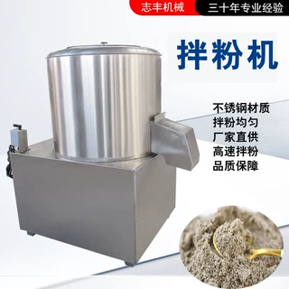 全自动拌粉机304不锈钢拌面机电动干粉搅拌设备新款糯米粉搅拌机