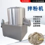 自动搅拌新款电动拌面机