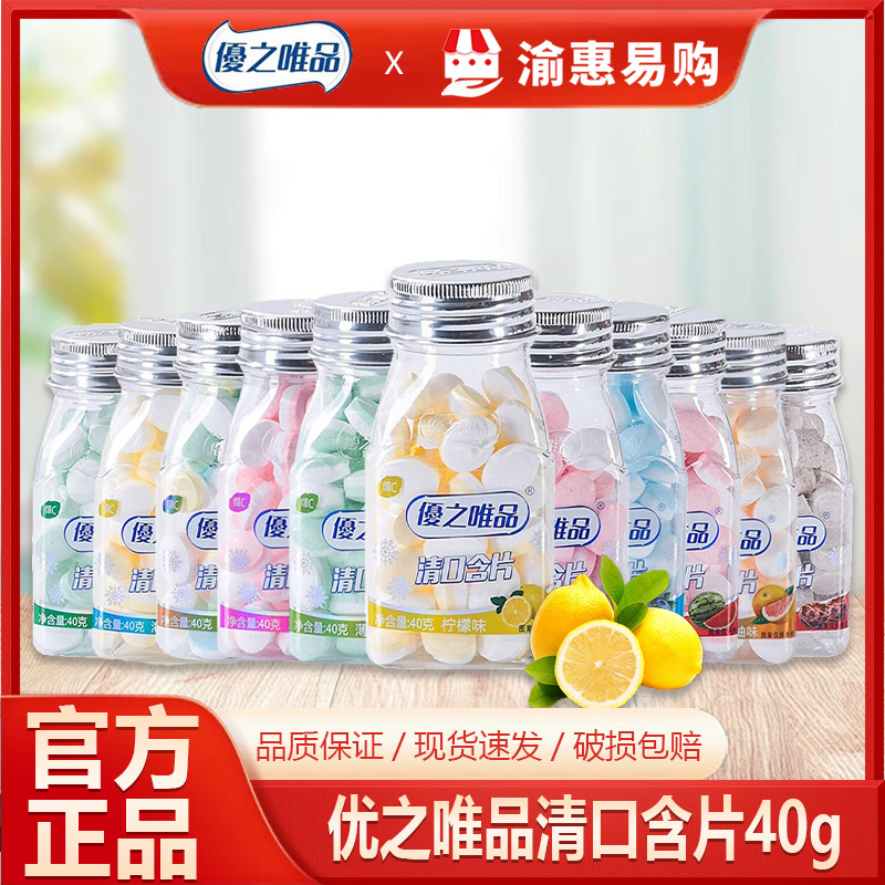 优之唯品40g维C含片薄荷糖薄荷混合口味清爽口香糖糖果小零食批发