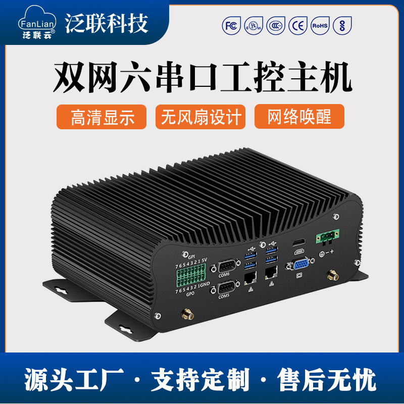 泛联嵌入式工业电脑双网迷你主机无风扇minipc六串口微型工控主机