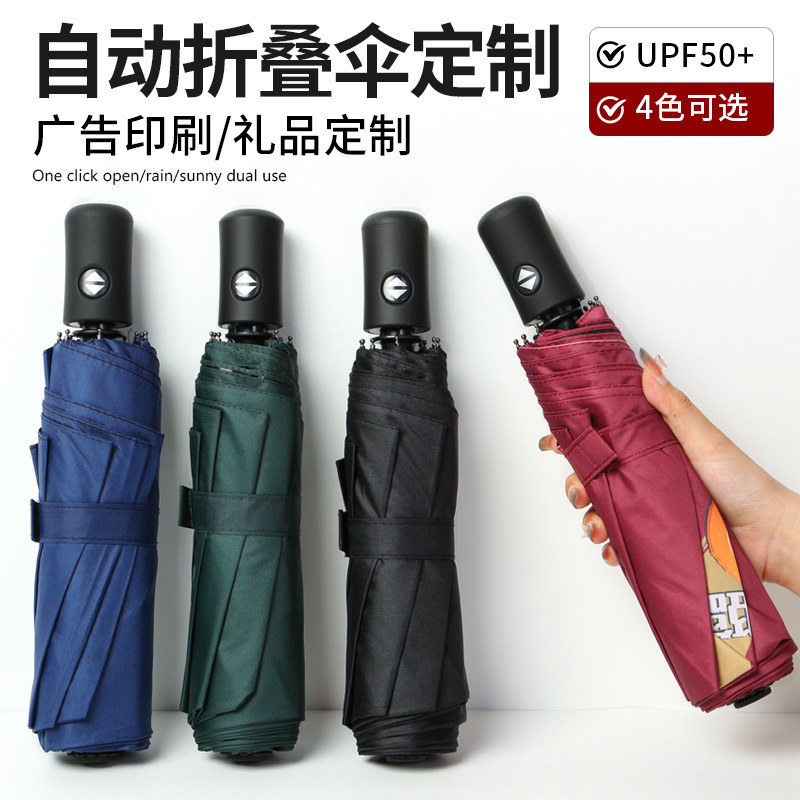 8-Bone Fully Automatic Folding Umbrella, High-End, for Banks and Educational Institutions, Promotional Sun Umbrella with Custom Logo 8-Bone Fully Automatic Folding Umbrella, High-End, for Banks and Educational Institutions, Promotional Sun Umbrella with Custom Logo