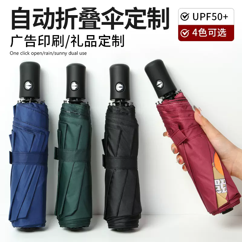 全自动晴雨伞折叠伞高级感 银行教育机构广告宣传太阳伞定制LOGO