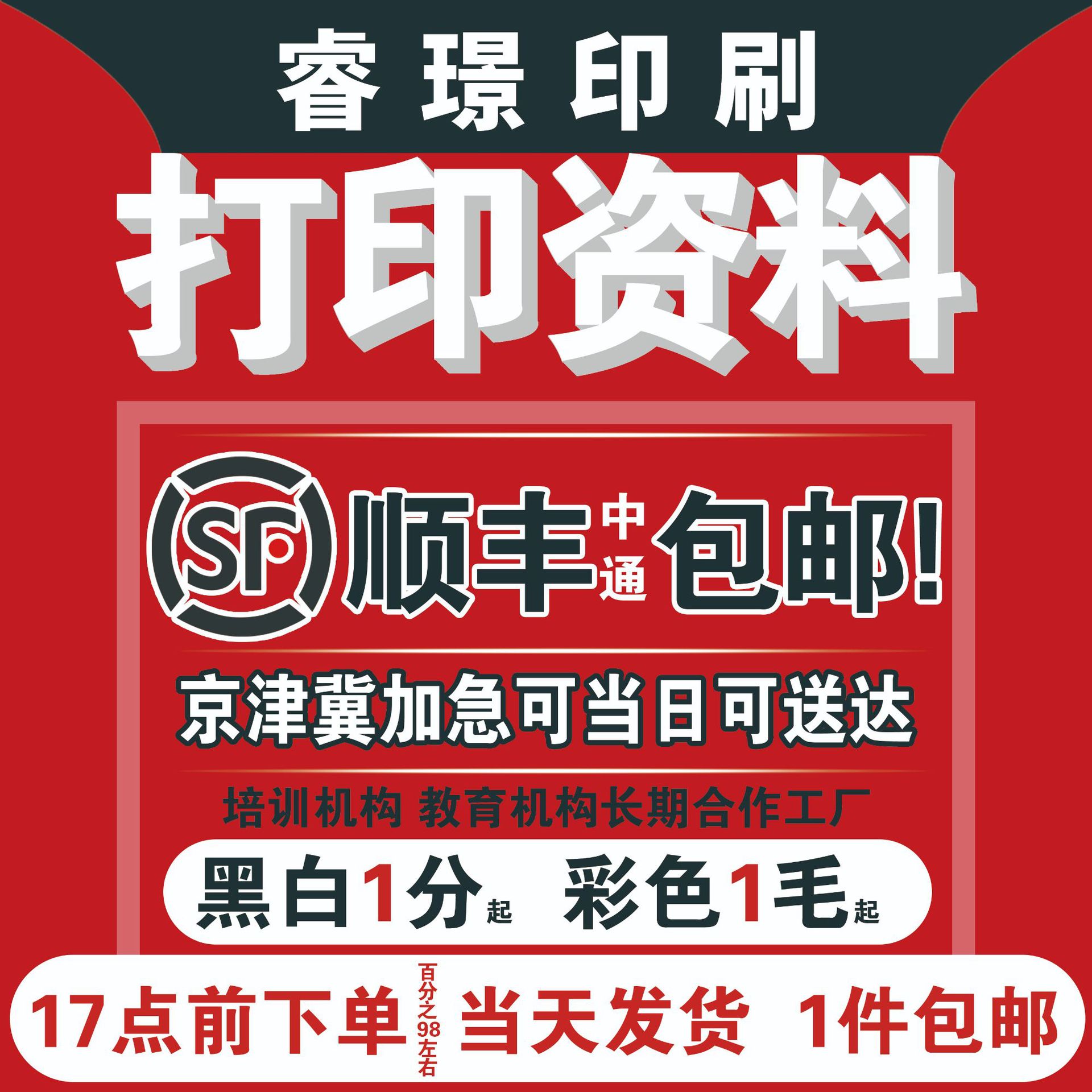 黑白资料打印网上复印a3彩色a4印刷书本装订成册数码打印服务彩印