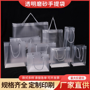 pvc transparent shopping tote bag pp plastic frosted gift bag clothing cosmetics hand gift packaging bag custom