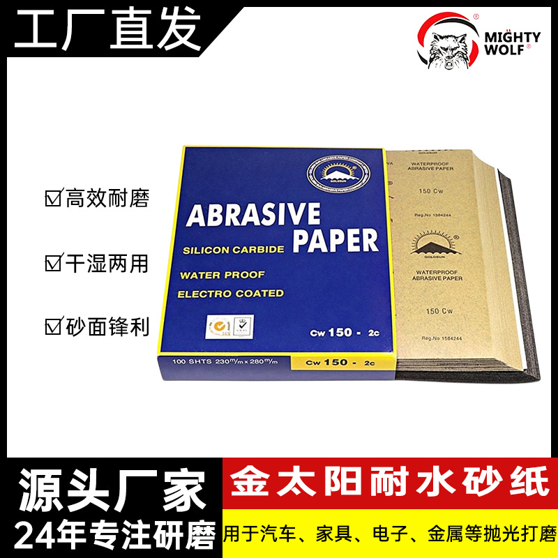 正品东莞金太阳砂纸 60-2000#汽车抛光打磨耐水砂纸 碳化硅砂皮
