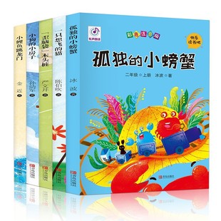 Happy reading Bar, 5 volumes in grade 2, suit color picture audio-visual version, primary school students extracurricular reading and reading children's literature