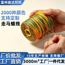 批发走马蜡线150D-420D/16股涤纶皮具箱包沙发专用线多规格编织线