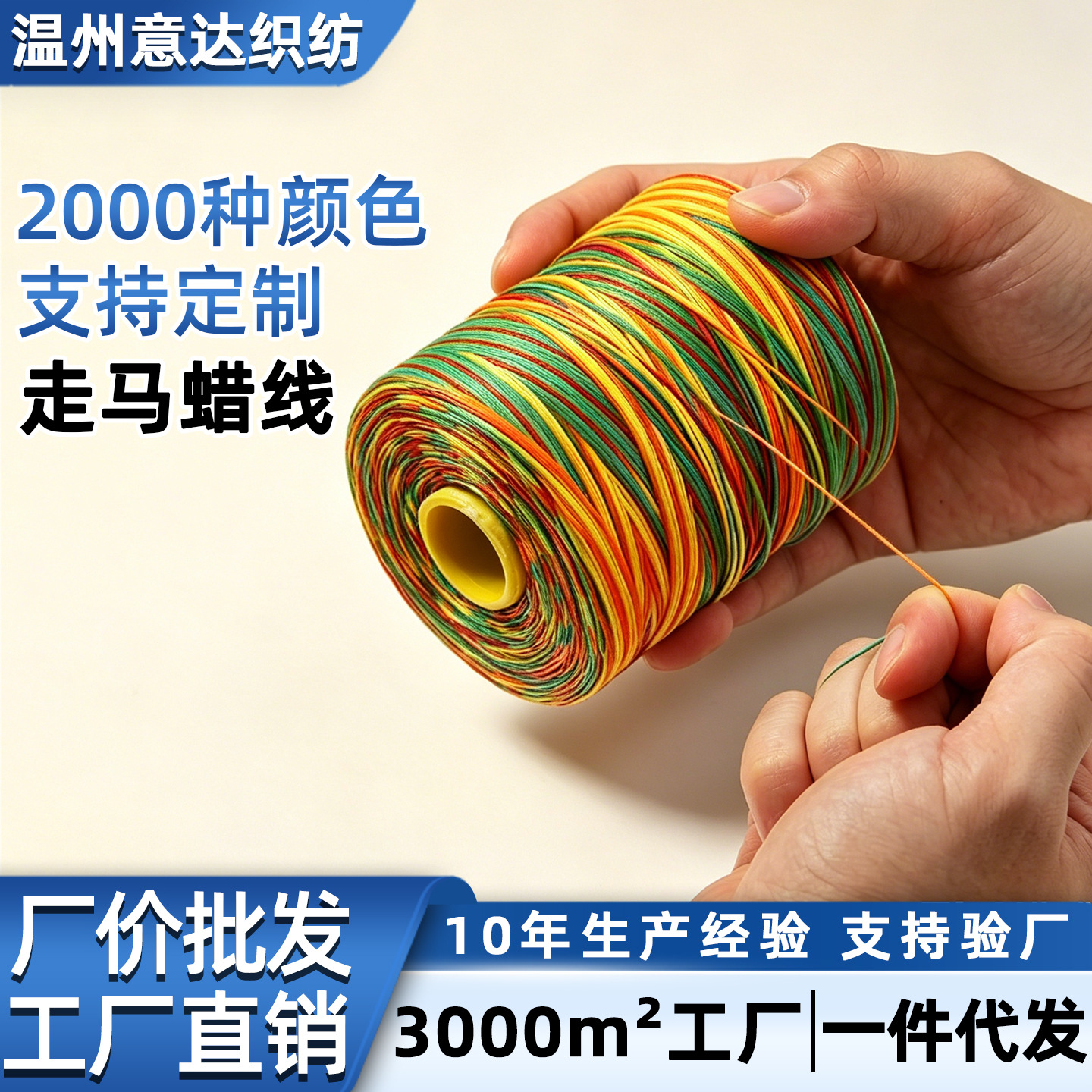 批发走马蜡线150D-420D/16股涤纶皮具箱包沙发专用线多规格编织线