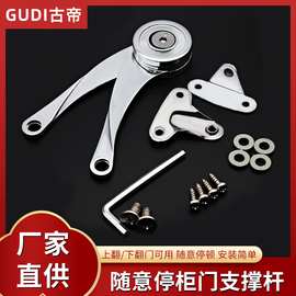 厂家直销橱柜随意停刀型S型上下翻任意停支撑杆重型家具五金配件