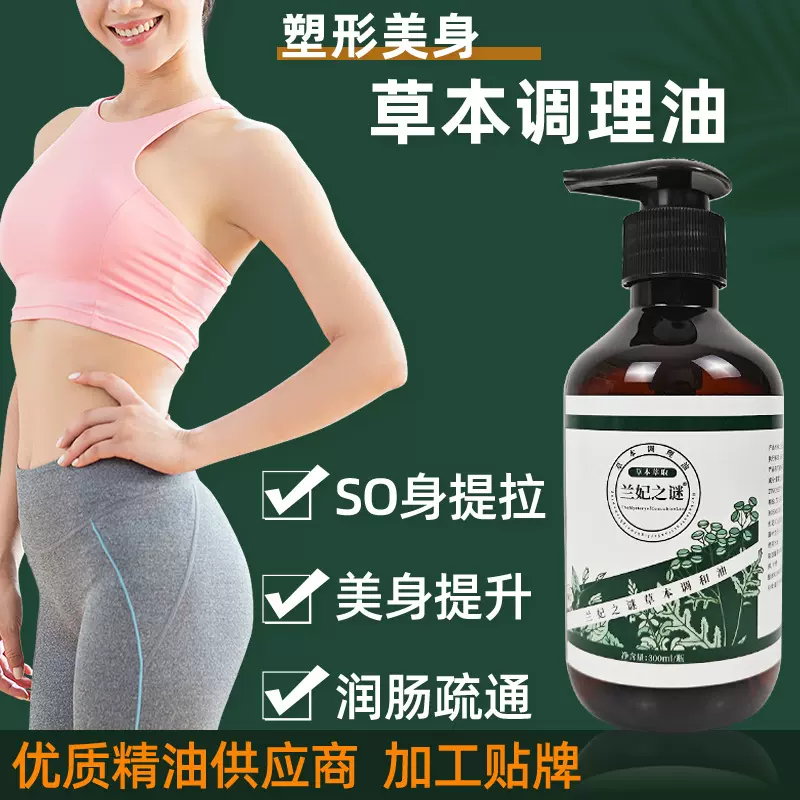 草本调理精油全身通经络发热腿肚子腰腹紧致减燃排油毒揉脂腹刮痧