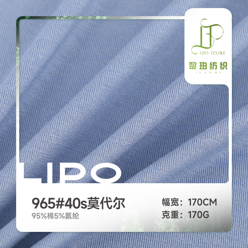 40S莫代尔人棉面料 女装T恤家居服面料 170g弹力莫代尔T恤汗布