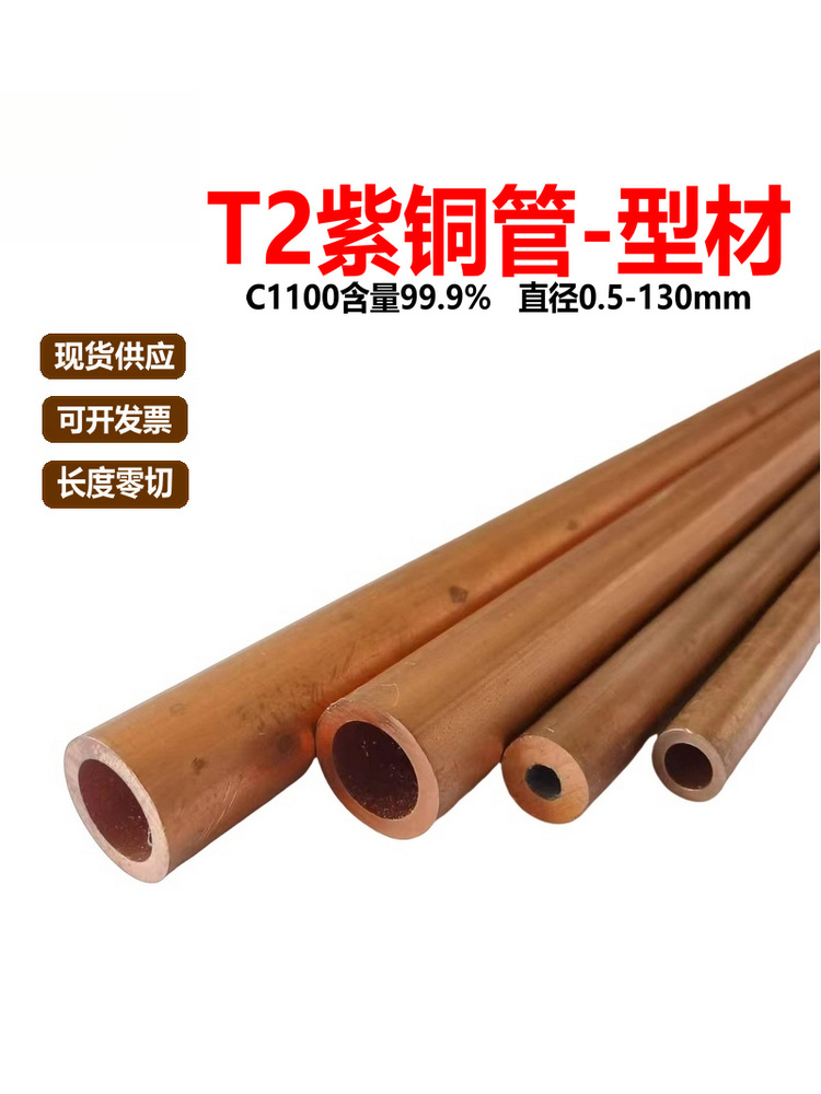 T2紫红铜管 管大小口径型材空心圆管空调硬态直管外径1-210mm