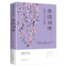 梦里不知身是客李煜词传平装古代诗词鉴赏古典文学古诗词大会书籍