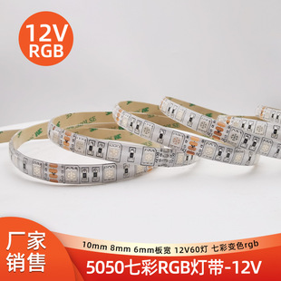 5050�߲�RGB��12V60�� 6mm8����10�匒ȫ��׃ɫ����led���l���l