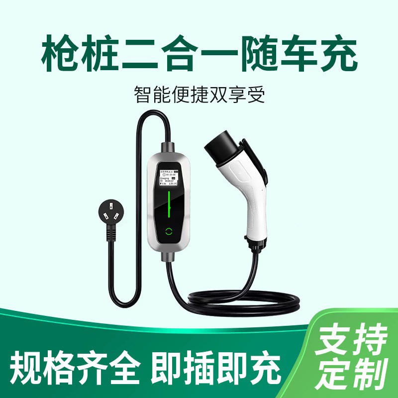 Зарядное устройство Geely Xingyuan 7 кВт, европейский стандарт, двойного назначения, с разъемом 32А, интеллектуальная зарядка «два в одном»