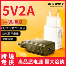 ce中美欧规5v2a手机充电器fcc/ETL认证充电头USB快充灯带监控电源