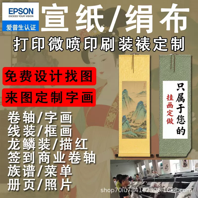 来图定制宣纸微喷打印印刷书法国框画字画手卷轴定制复刻卷轴装裱