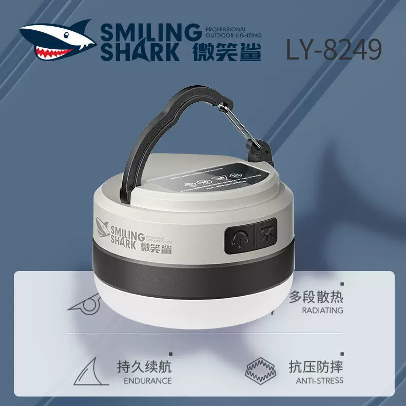 微笑鲨五色光源户外露营灯聚泛光照射手提营地灯带挂钩露营灯