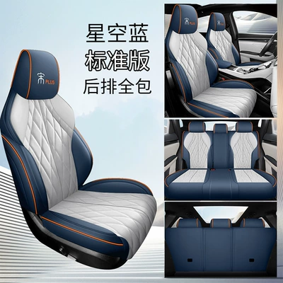 BYD Song plusdmi Special Car Seat Cover Song plusev Four Seasons Universal Full Cushion Seat Cover (Modelə uyğun (Original) oturacaq örtükləri) - standard-edition-starry-blue-full-coverage-nappa-leather-specifically-for-song-plus-2021-2023-models