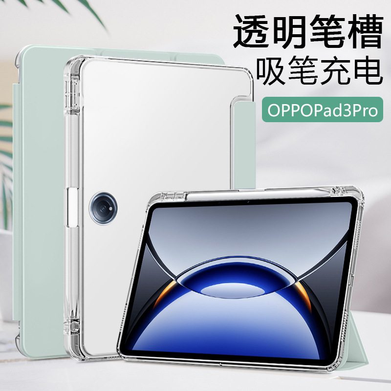oppopad3pro 保護カバー磁気吸引 70% off 新しいスタイルのペンスロット付き Pad3Pro 透明つや消しソフトシェルに適しています|undefined