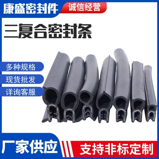 汽车舱门背门机柜门U骨架三复合密封条三元乙丙硅胶