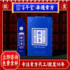 百年堂膏方集団の規格品は仙集霊芝の酸っぱいナツメの仁膏を寝ます。