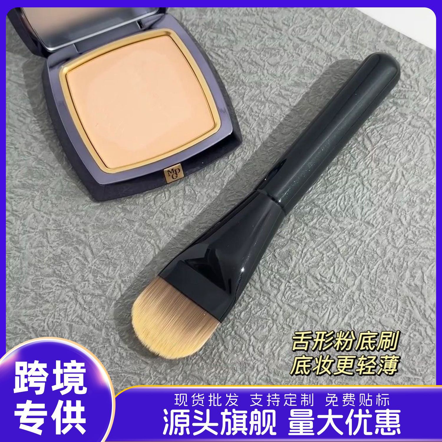 现货扁圆粉底刷大号舌型粉底液面膜刷不吃粉轻薄底妆面部刷超